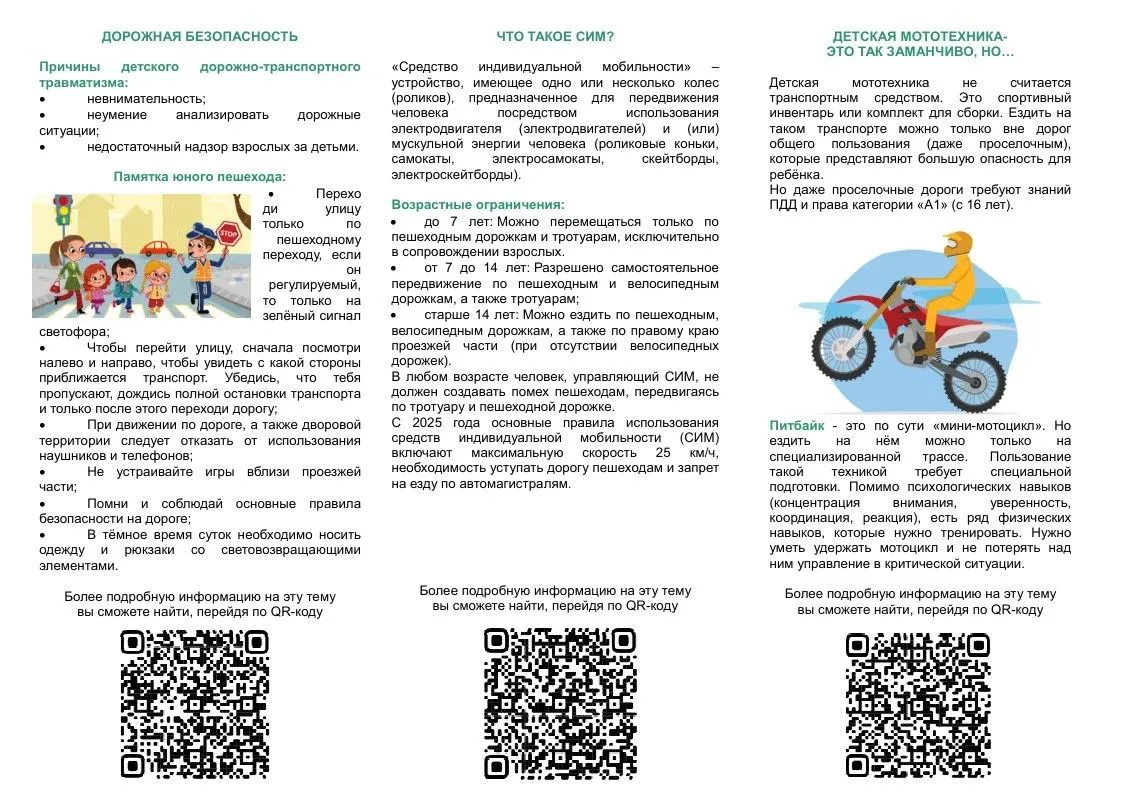 🚦 Безопасность на дорогах — тема, которая не ждёт до сентября Впереди лето, а значит — велосипеды, с