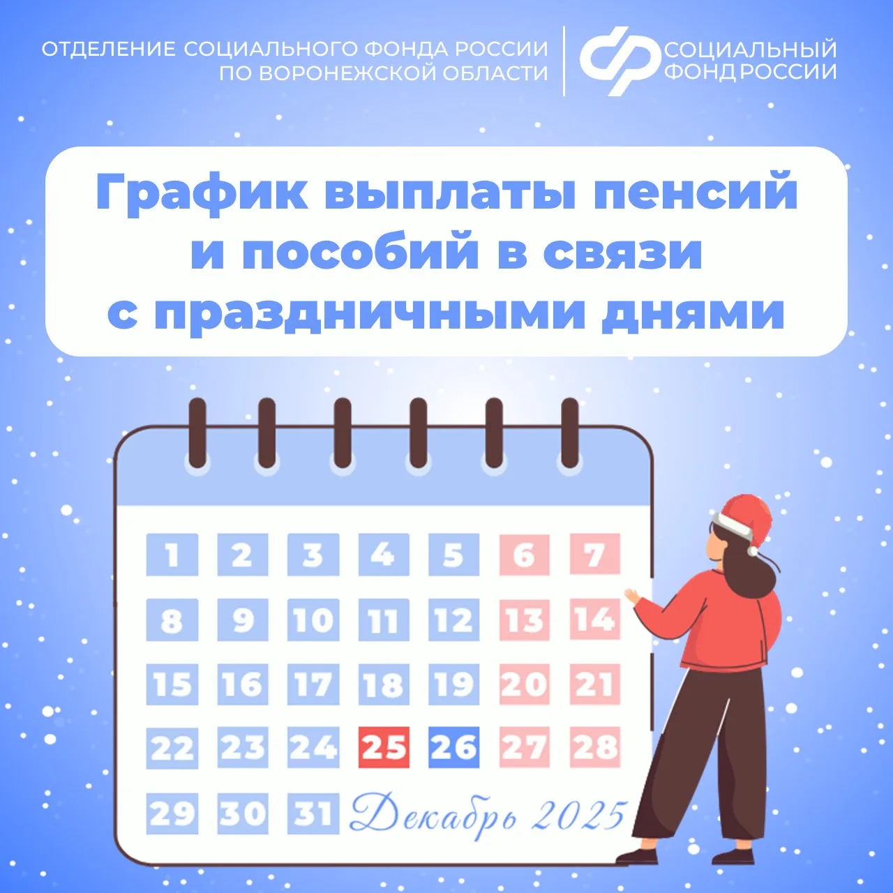 👦 👧 👶 Отделение Социального фонда России по Воронежской области досрочно выплатит детские пособия за