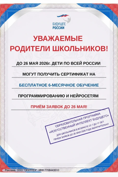 🎓До 26 мая каждый ребенок в возрасте от 7 до 17 лет может получить сертификат на 6 мес...