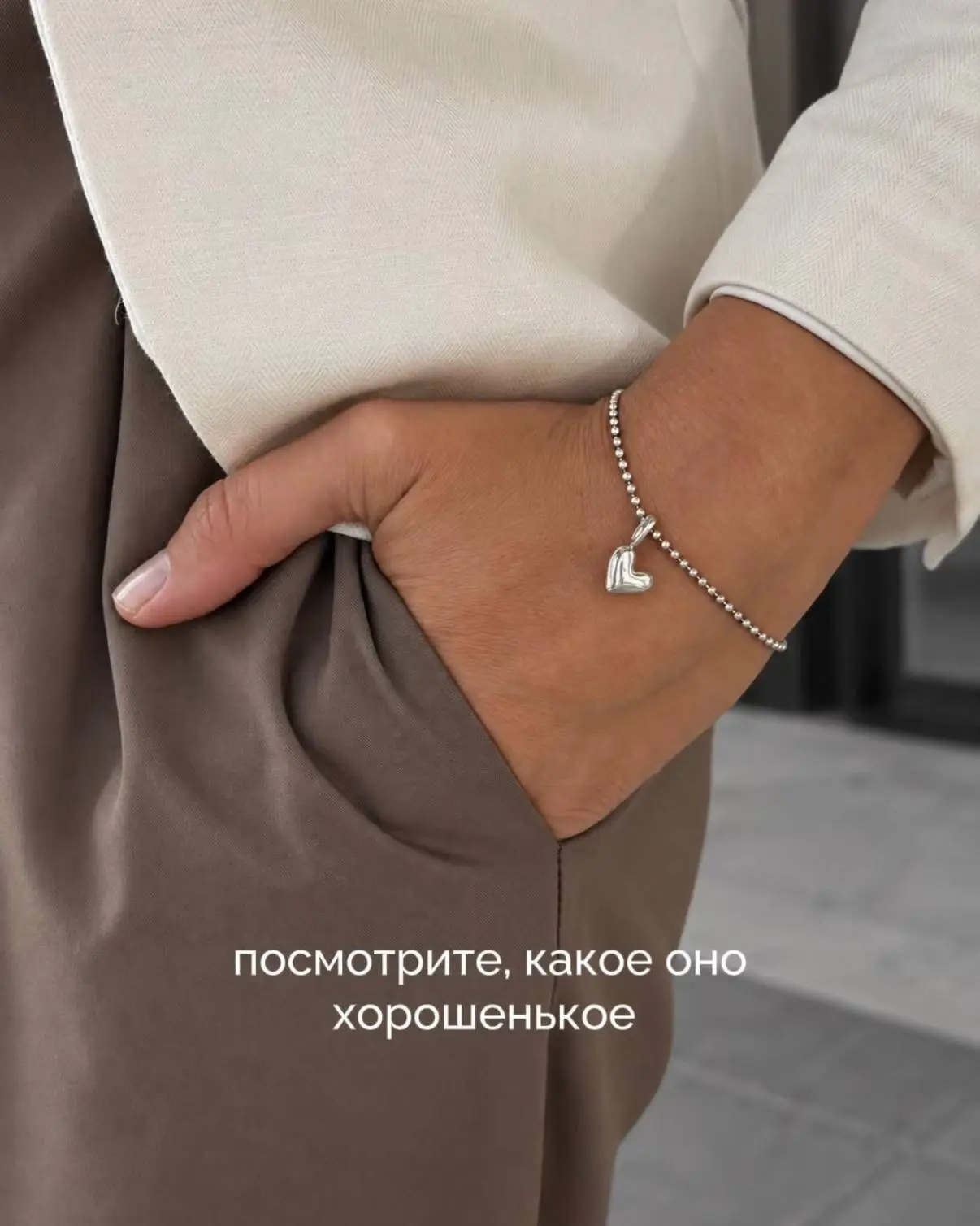 Посмотрите, какое оно хорошенькое!