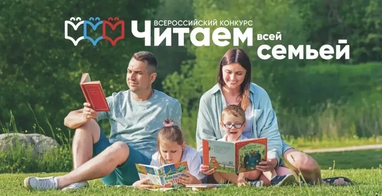📚Расскажите о своей любимой книге на Всероссийском конкурсе видеороликов «Читаем всей семьей»   Ребе