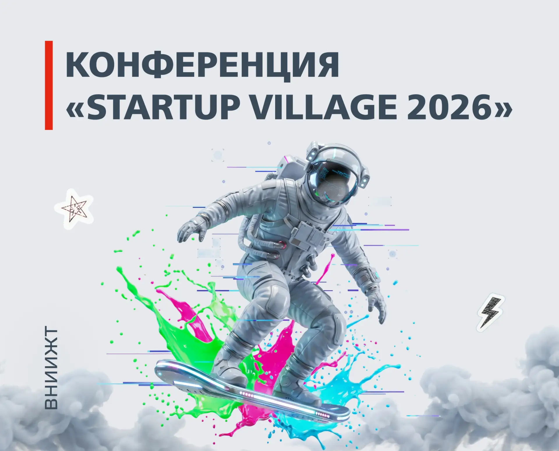 ВНИИЖТ на международной конференции «STARTUP VILLAGE 2026» 

С 28 по 29 мая сотрудники ВНИИЖТ принял
