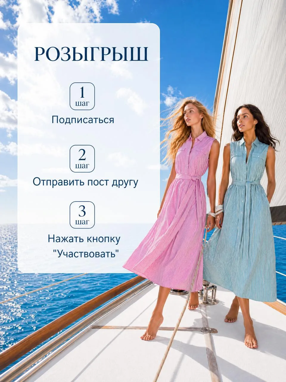 🚢 РОЗЫГРЫШ 🌊