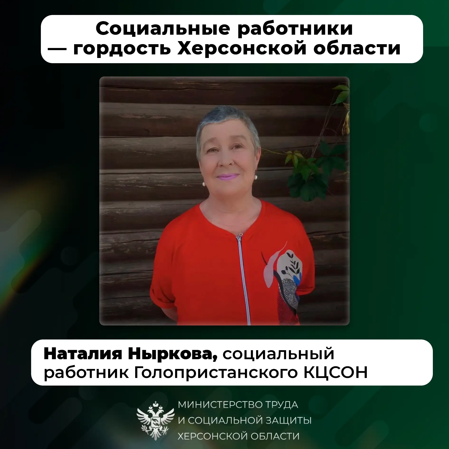 Человек с большим сердцем: о самоотверженном труде социального работника 
 
В селе Железный Порт Гол