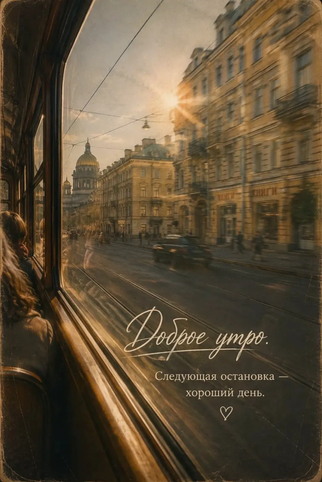 Доброе утро, друзья❤️!