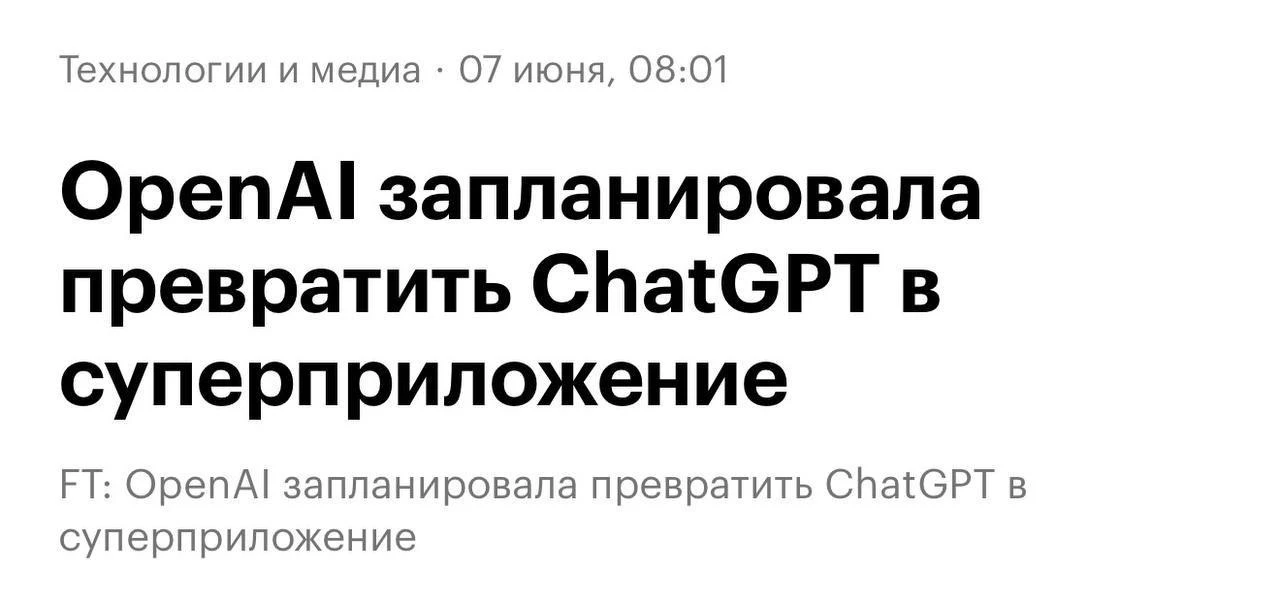 ChatGPT готовят к крупнейшему обновлению в истории — OpenAI хочет превратить его в полн...