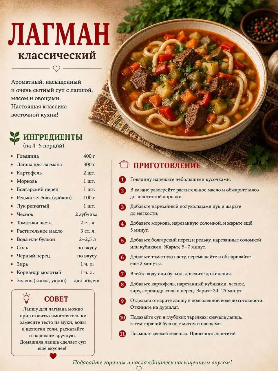 Лагман - сытный суп с лапшой, мясом и овощами.