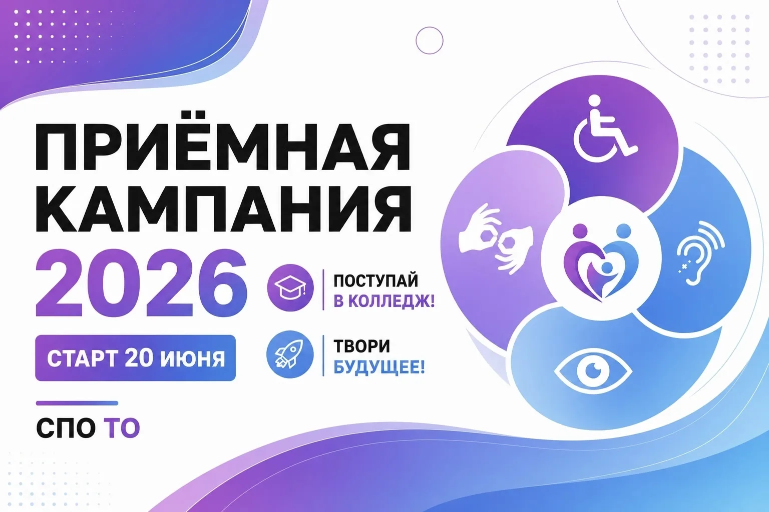 🌟 Для абитуриентов 2026 года наступила ответственная пора — время выбора будущей профессии. Этот пе