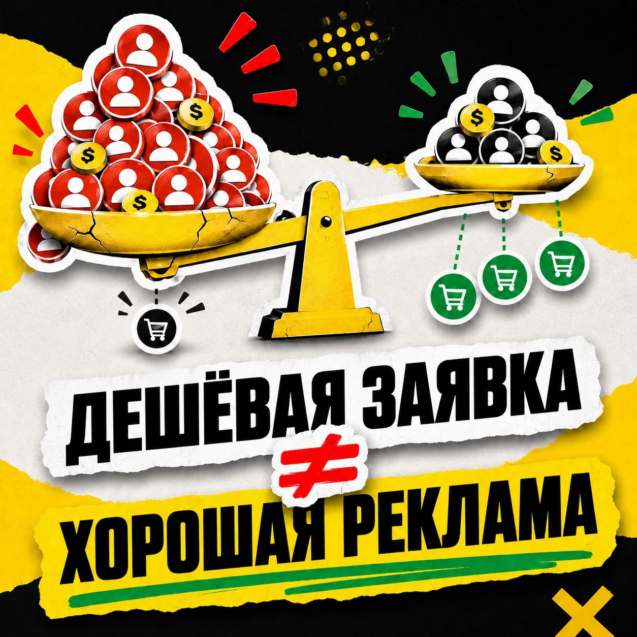 Заявка за 500 рублей кажется выгоднее заявки за 1 000 рублей. Но стоимость обращения ещ...