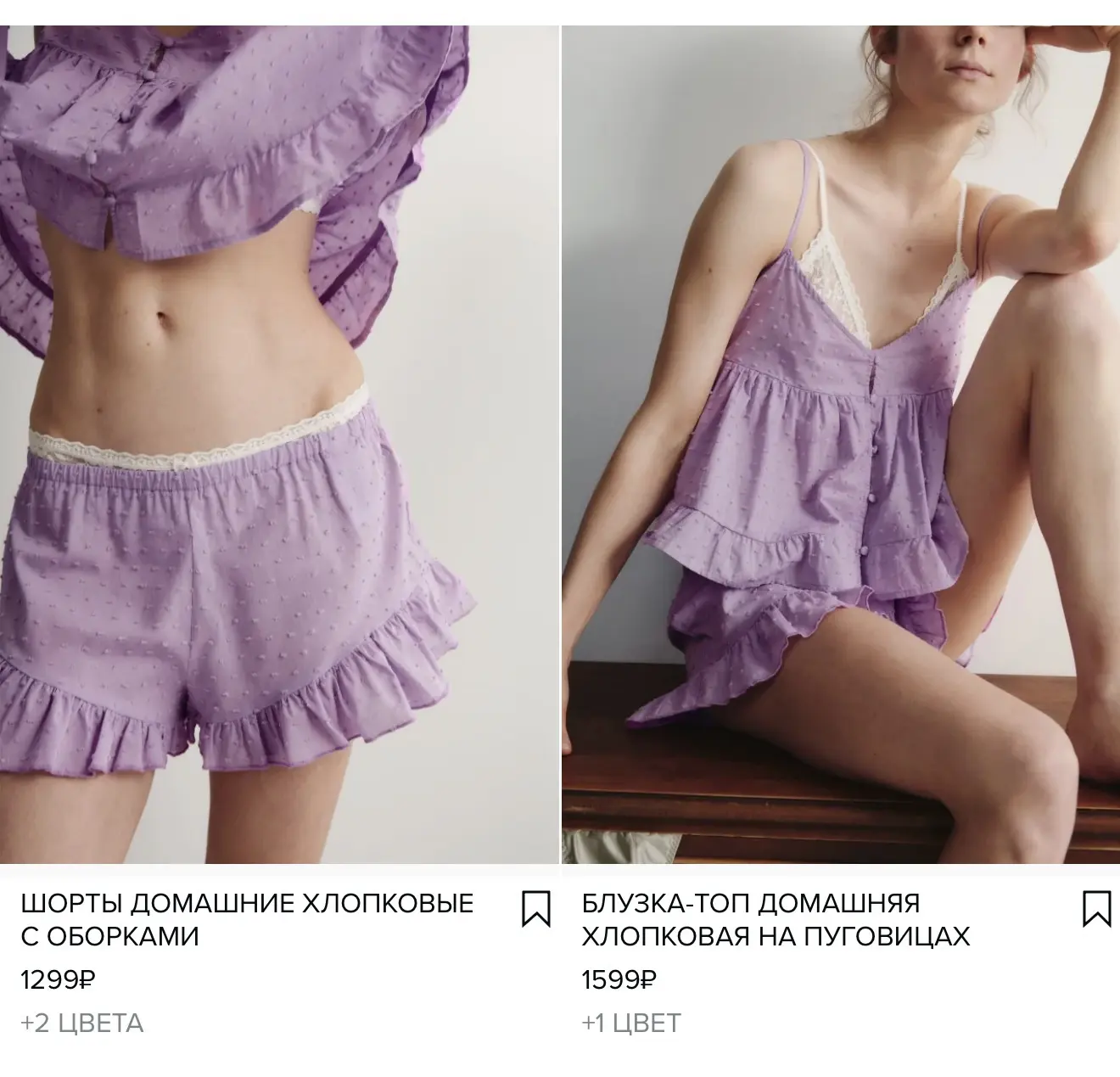 В BEFREE накопала  новую коллекцию в разделе [ДОМАШНЯЯ ОДЕЖДА]
↪️ [контакт скрыт]
В стили винтаж, оч