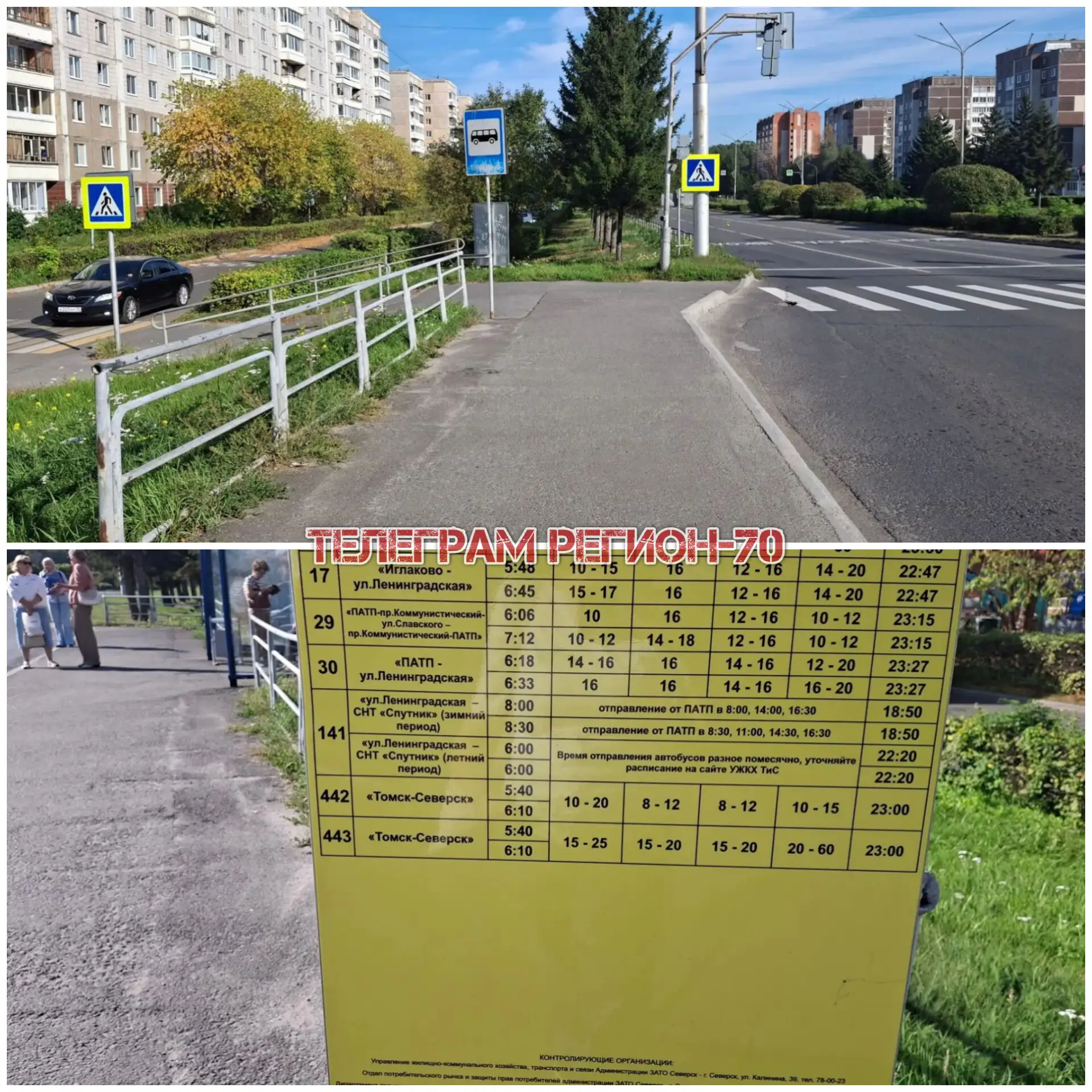 🗣 От подписчика 😡 Стою в Северске на остановке уже больше часа, жду автобус 442 в сто...