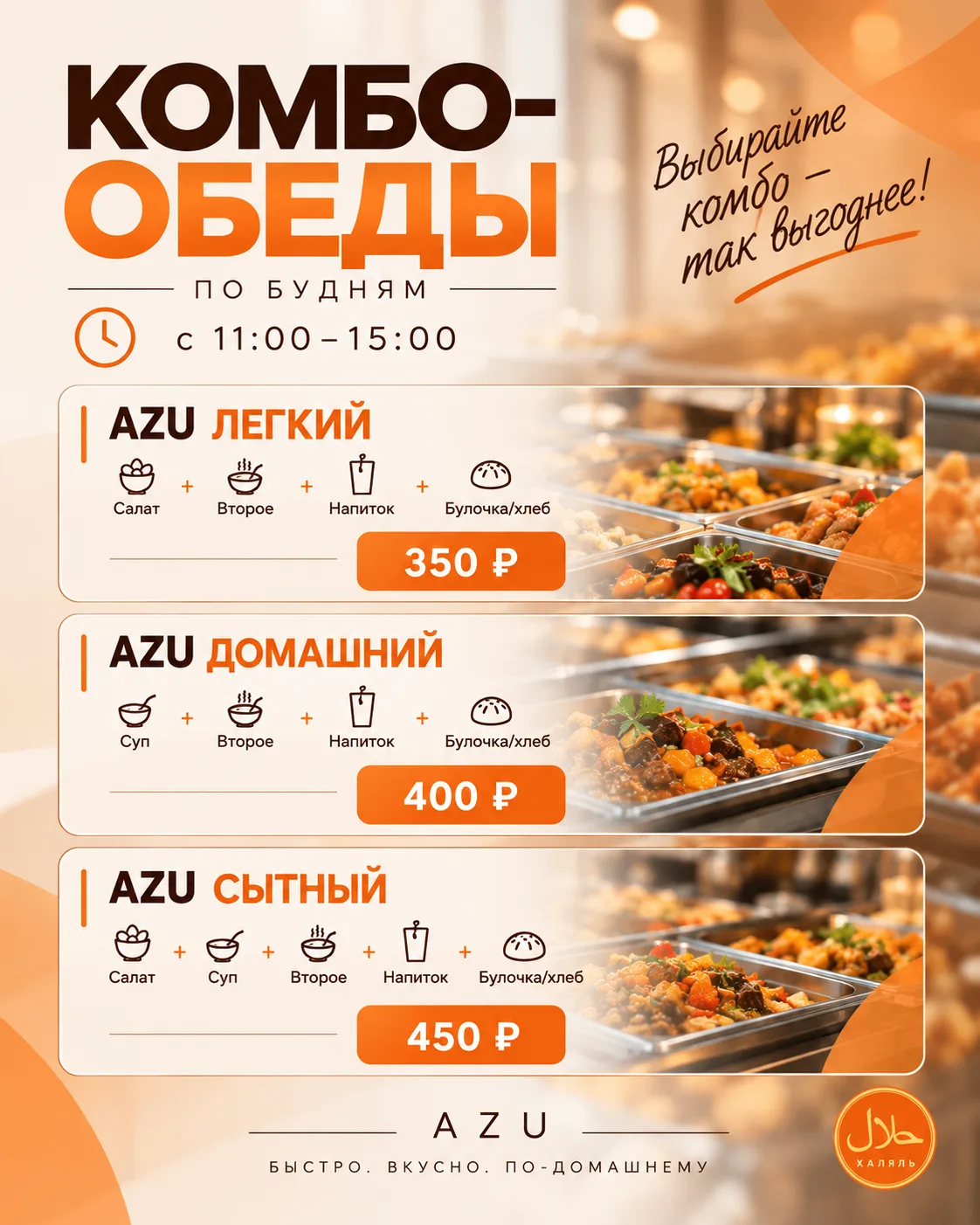Новые комбо-обеды в кафе AZU — от 350 ₽