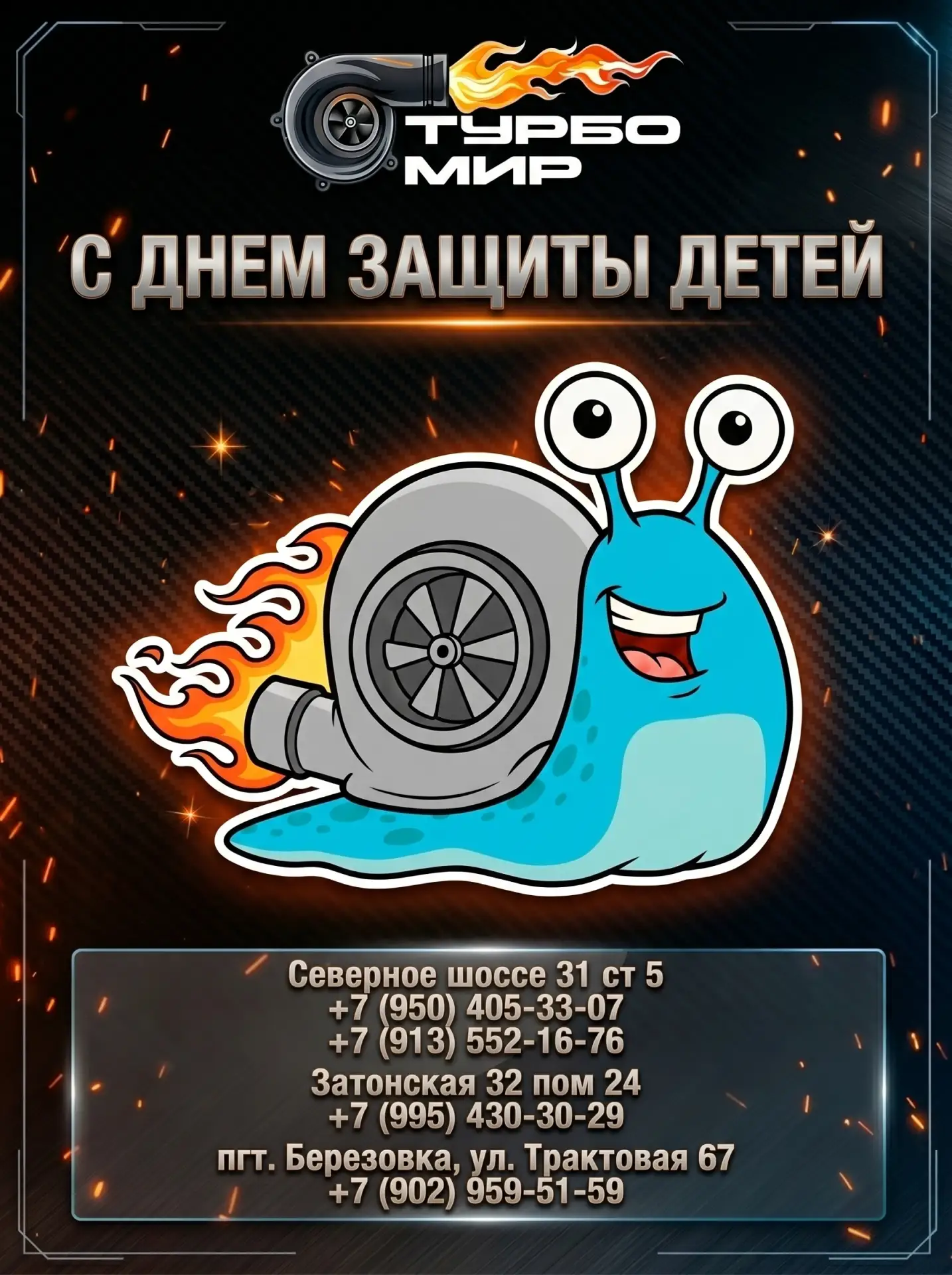 С ДНЕМ ЗАЩИТЫ ДЕТЕЙ!