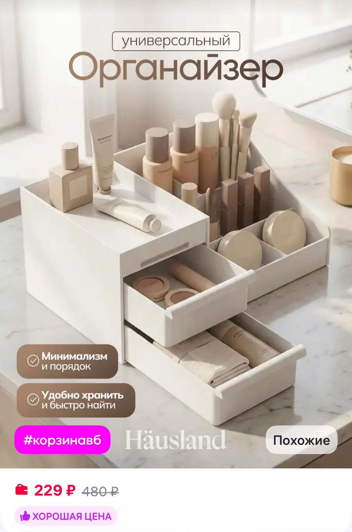 Органайзер для хранения косметики 🤎