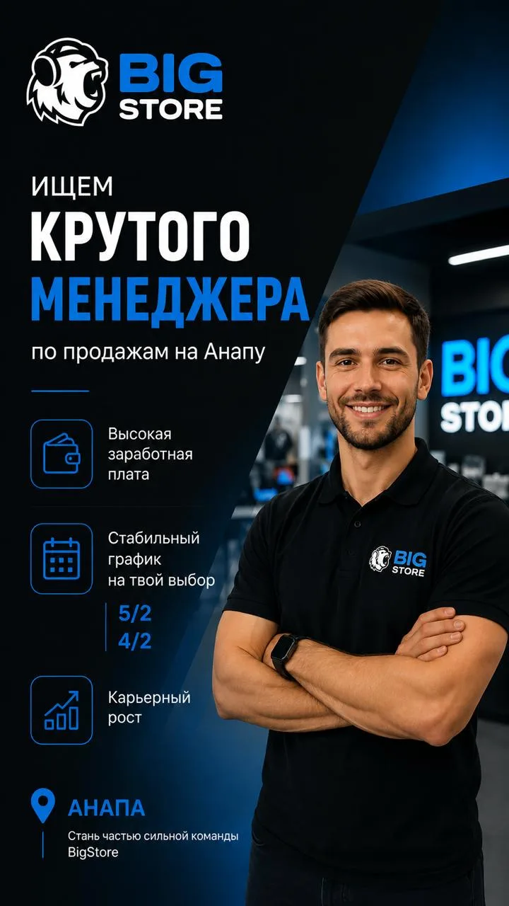 ⚠️ ИЩЕМ СОТРУДНИКОВ В BIG STORE