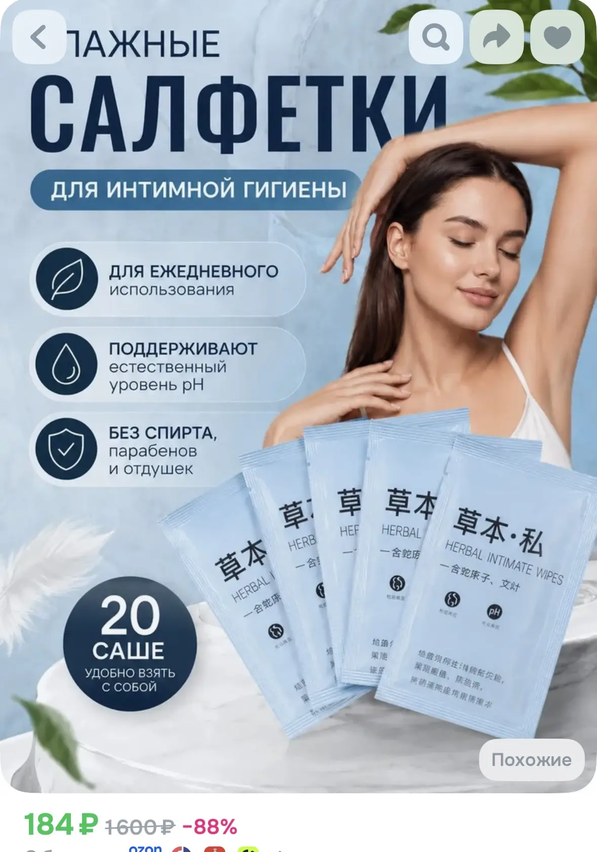 Салфетки для интимной гигиены 

https://ozon.ru/t/5DqA4AL
