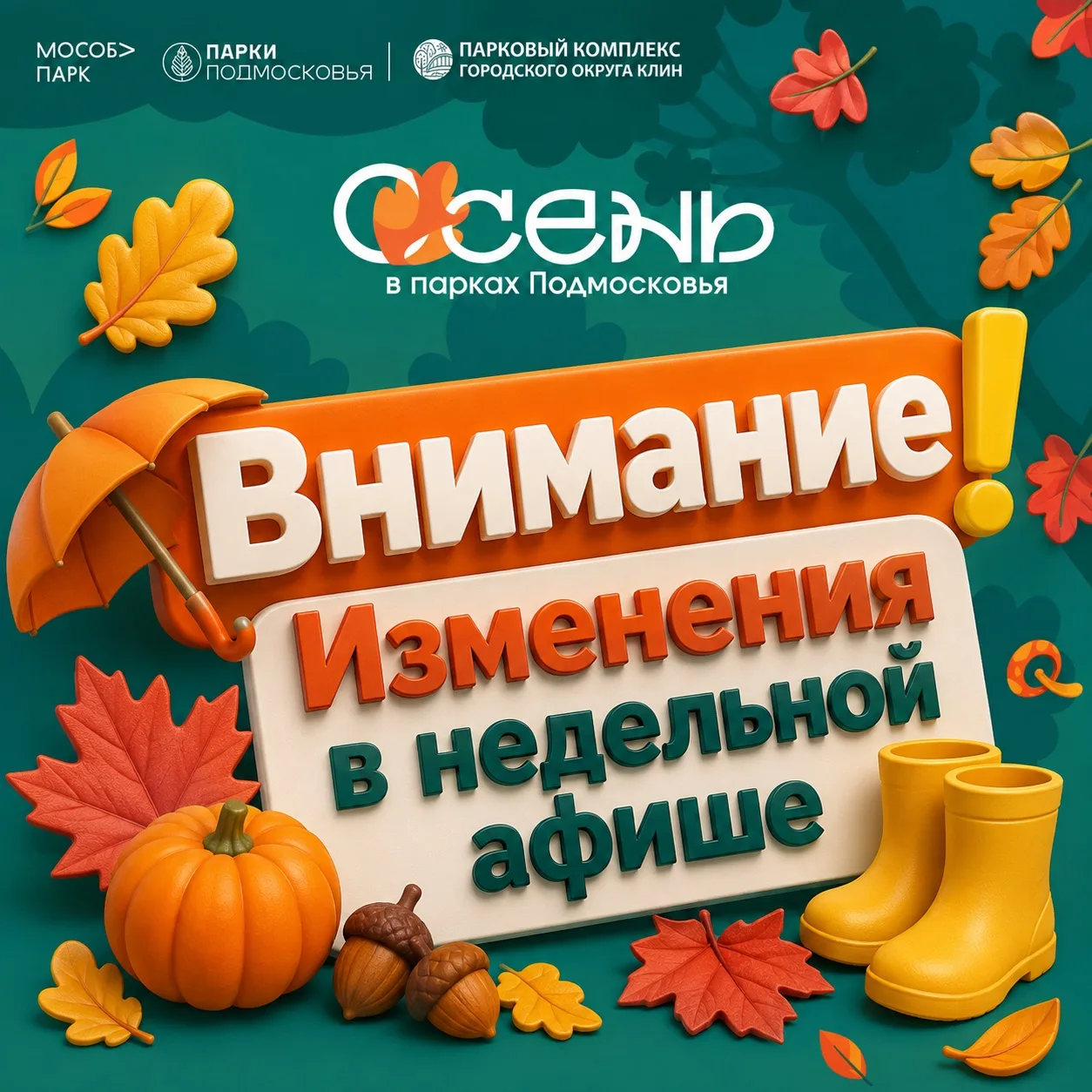 ❗️ ВНИМАНИЕ! ПЕРЕНОС МЕРОПРИЯТИЯ ❗️