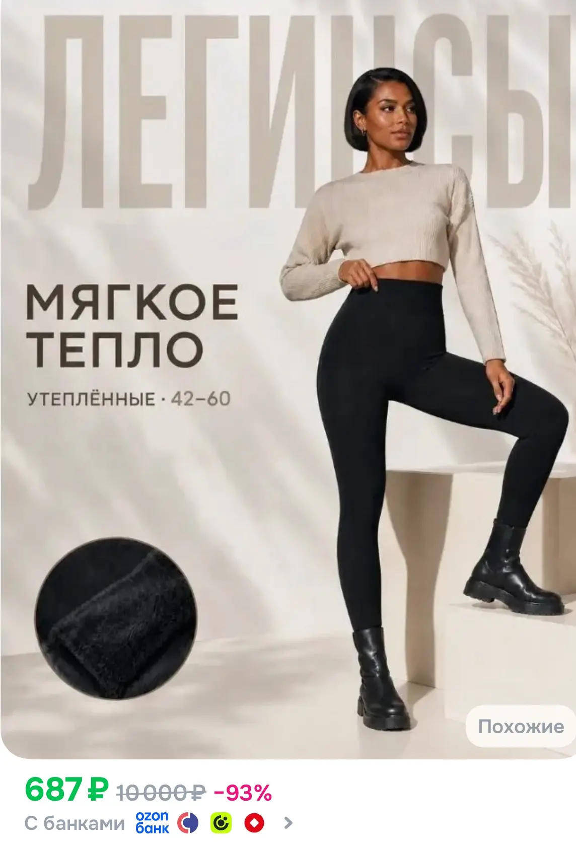 Легинсы утепленные