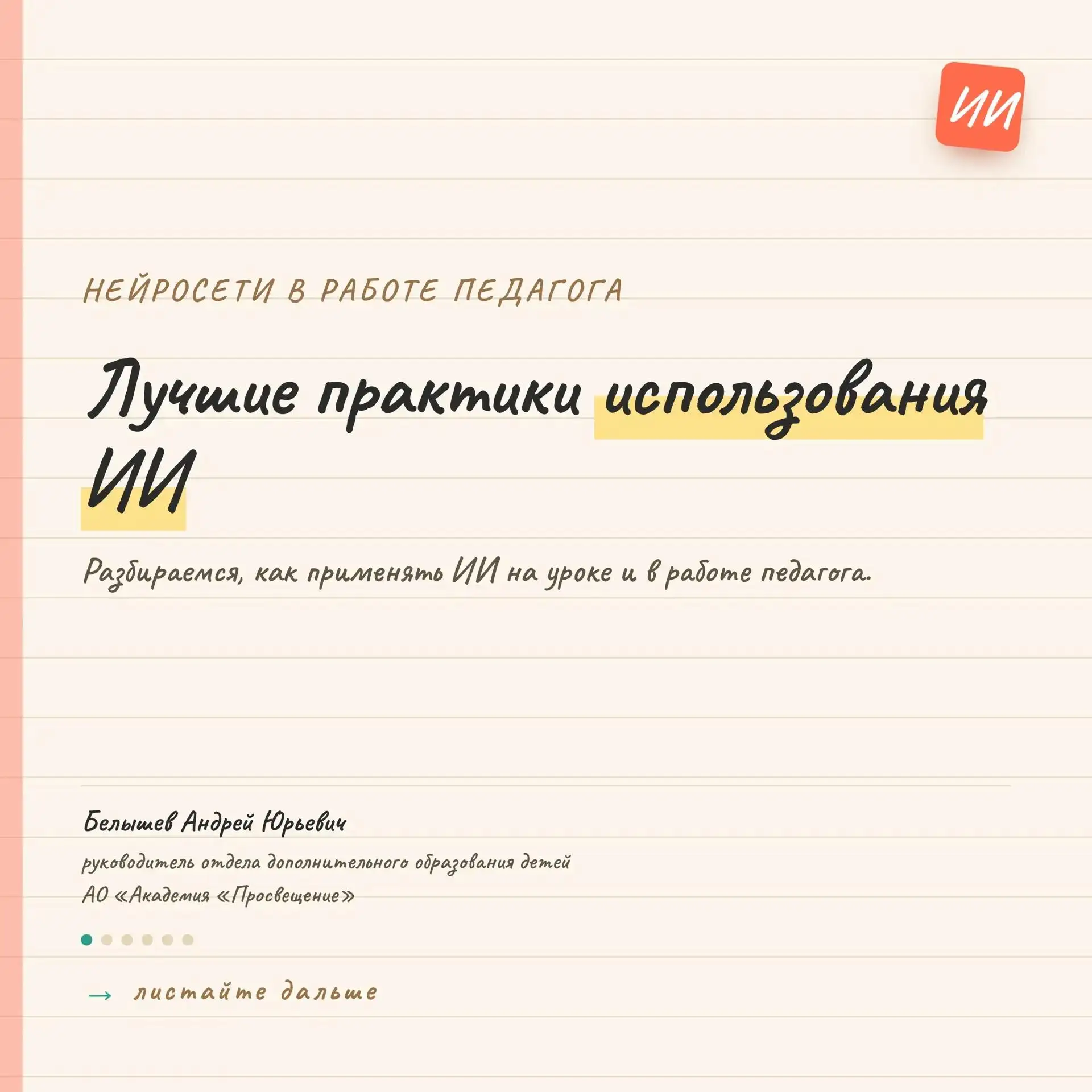 Нейросети в работе педагога