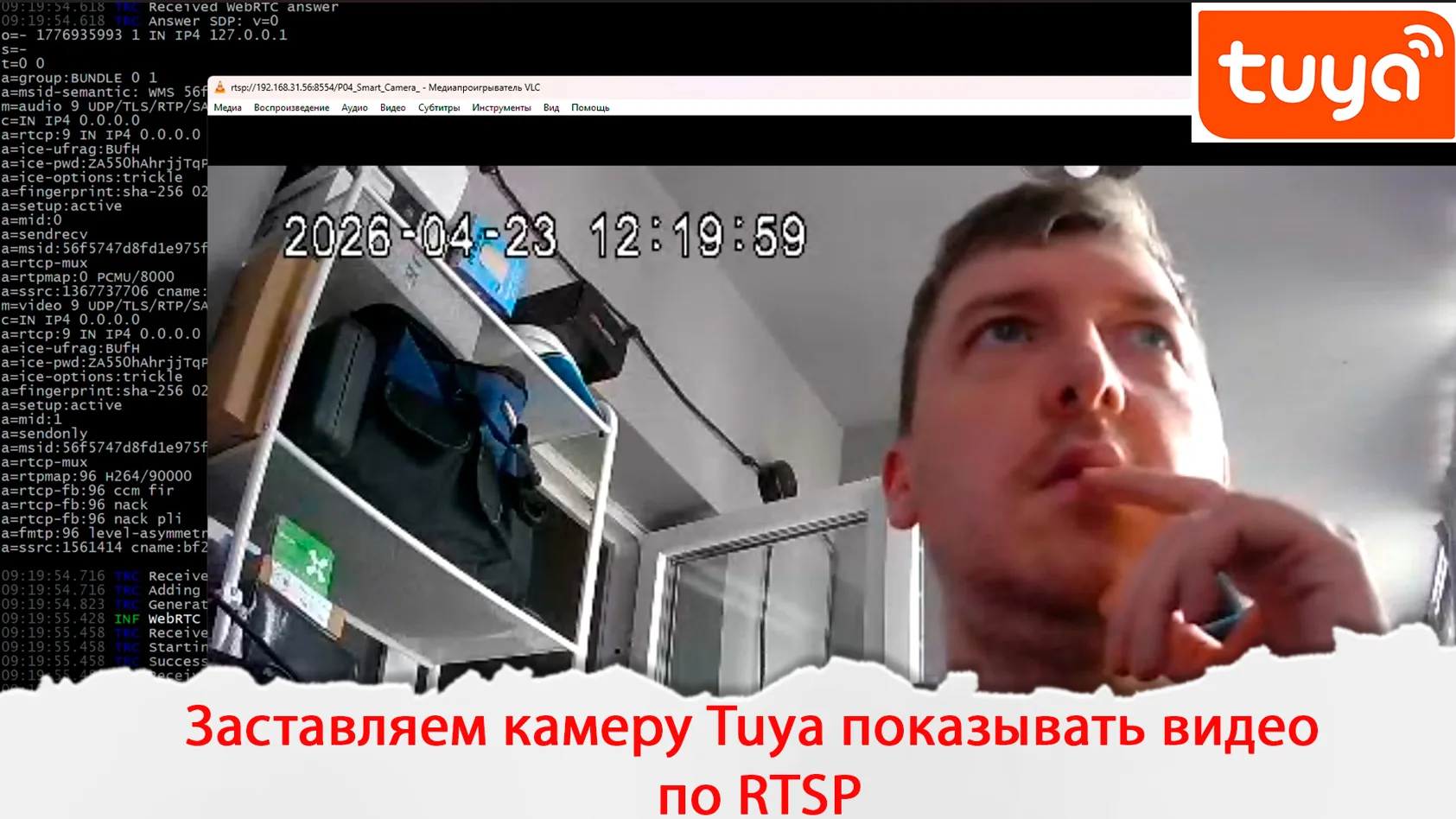 Tuya IPC Bridge для Home Assistant: