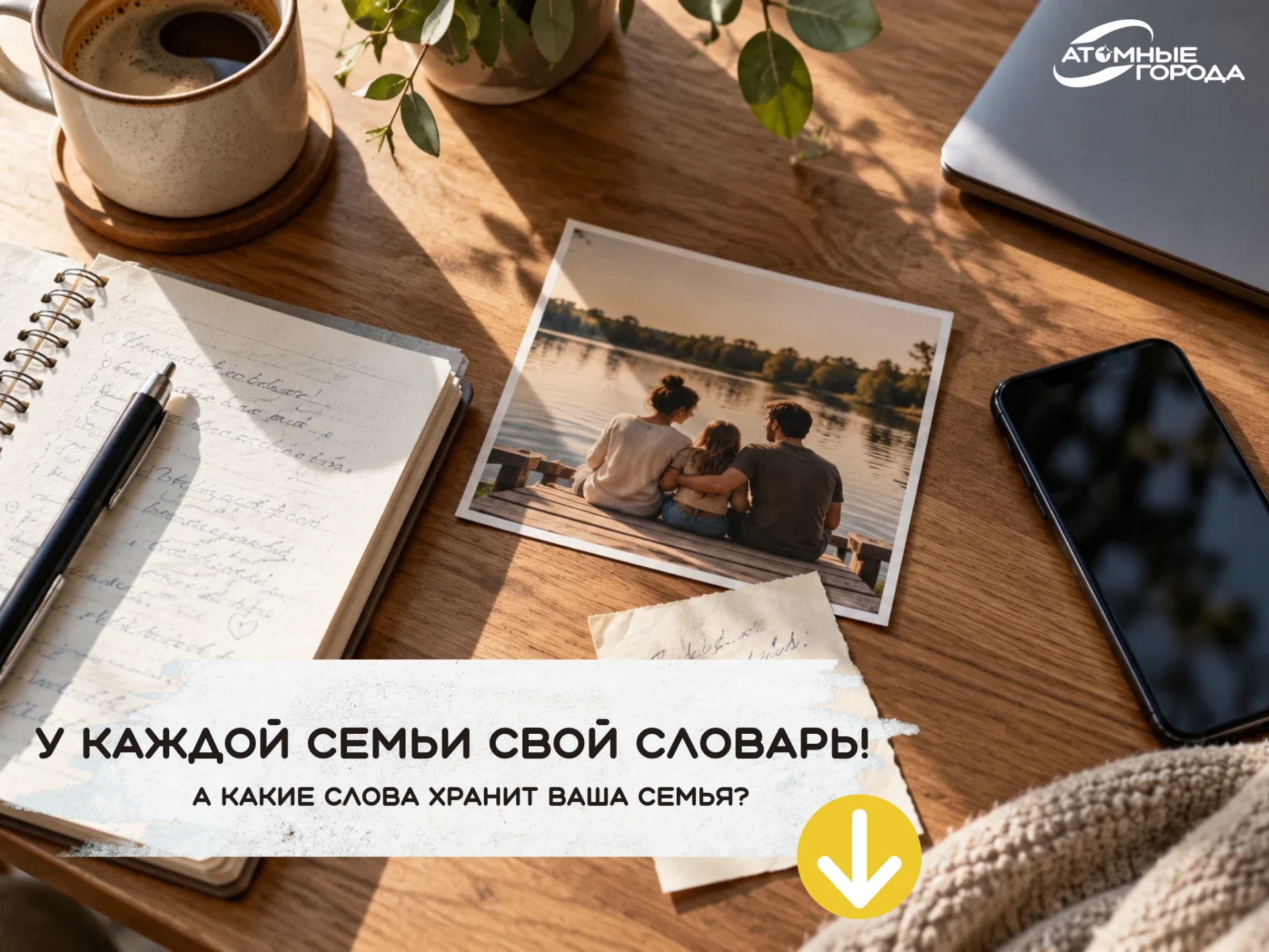 ✨А у вашей семьи есть свой язык?