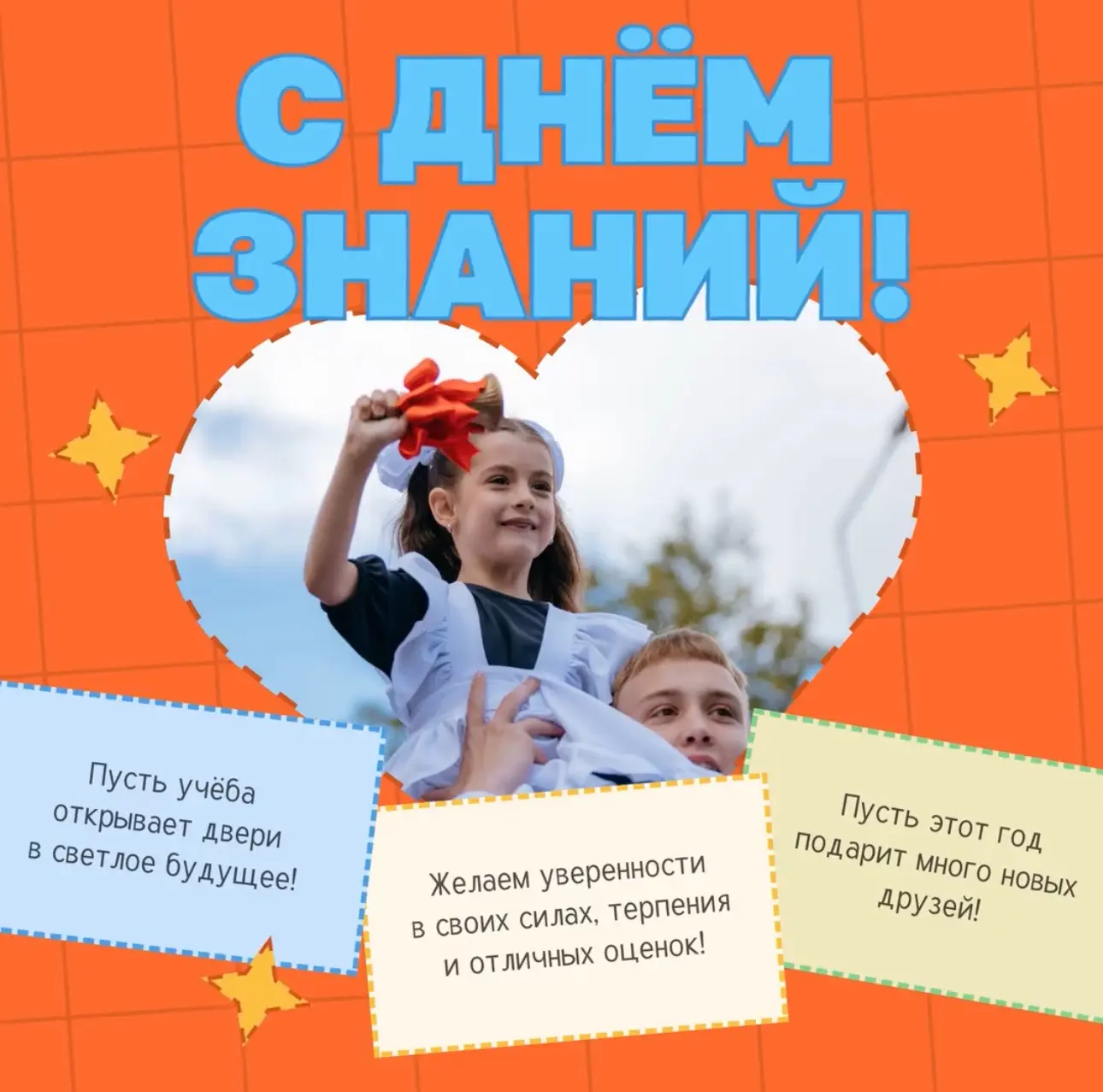 🎒Здравствуй, школа!