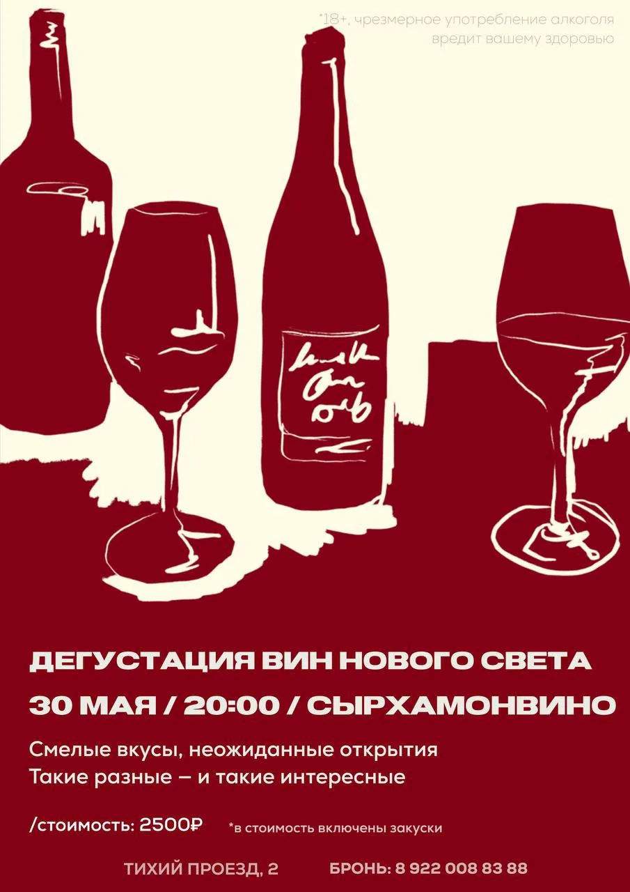 Забудьте всё, что вы знали о классическом виноделии. В этот вечер отправимся туда, где ...