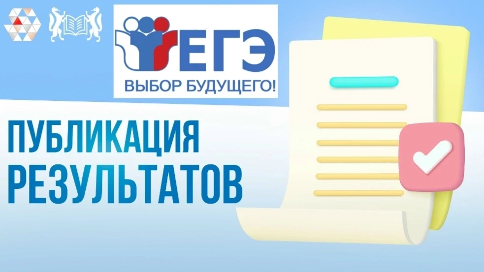 1 июня позади: опубликованы результаты экзаменов по химии, истории и литературе!