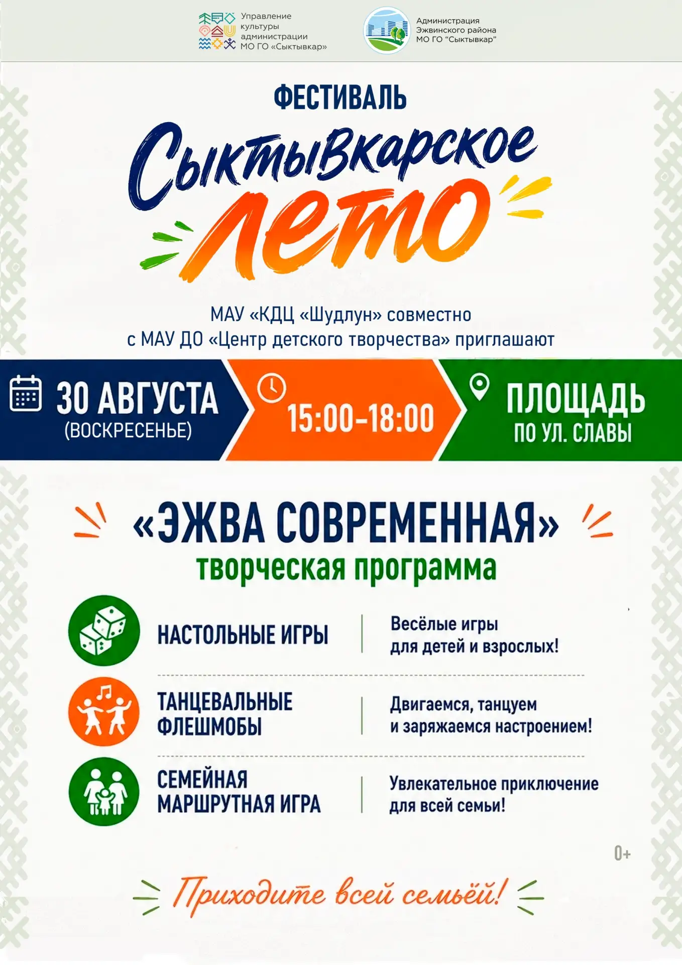 ☀ «Сыктывкарское лето» продолжается!