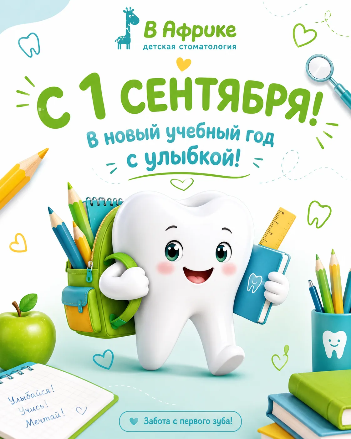 🎒✨ С 1 сентября, всех-всех, родителей и детей!