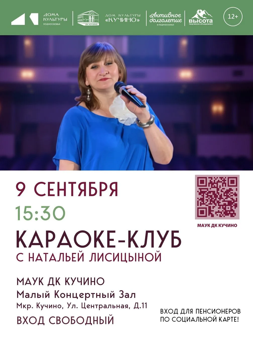🌟 Друзья! Приглашаем вас в караоке-клуб Натальи Лисицыной! 🎤✨