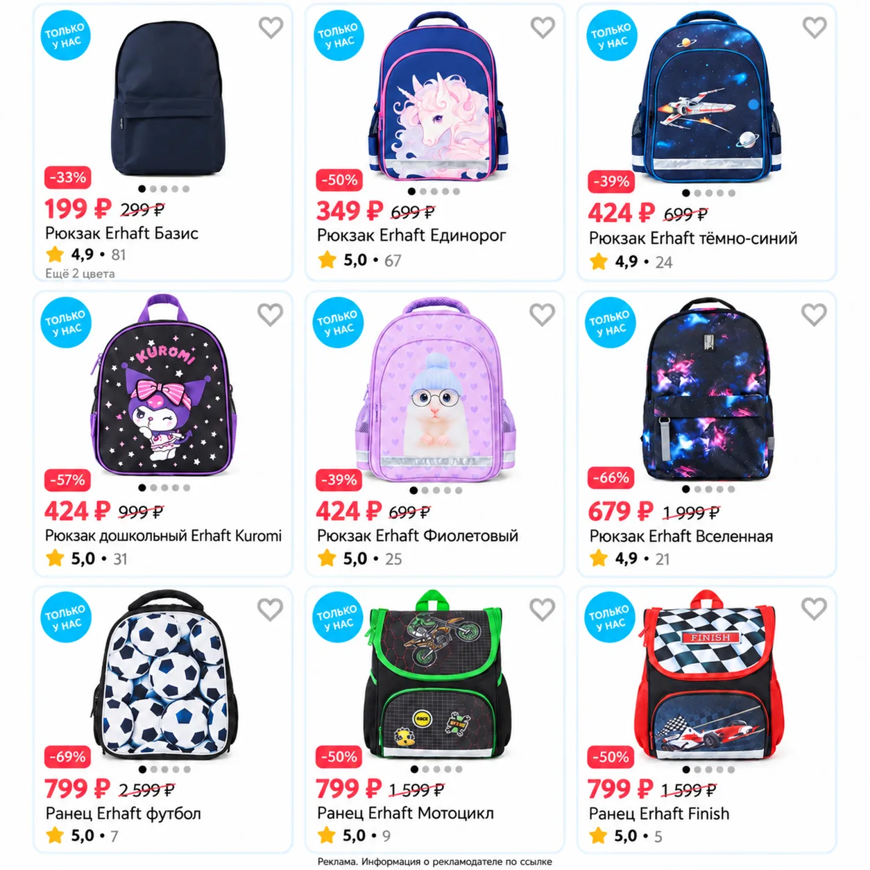 🎒 Рюкзаки Erhaft от 199₽!
