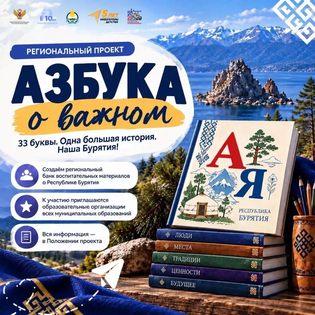 Азбука о важном»: наш советник по воспитанию — на региональном конкурсе! 📖