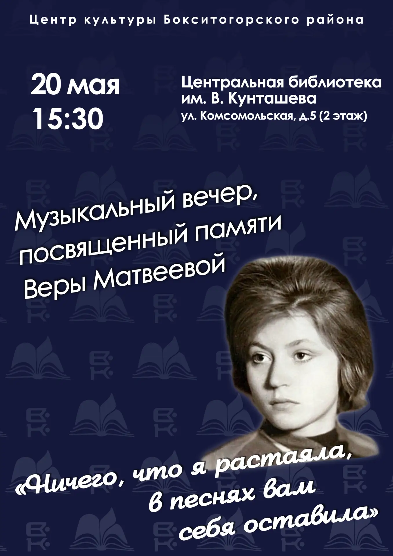 Дорогие друзья, центральная библиотека имени Виктора Кунташева приглашает вас на музыка...