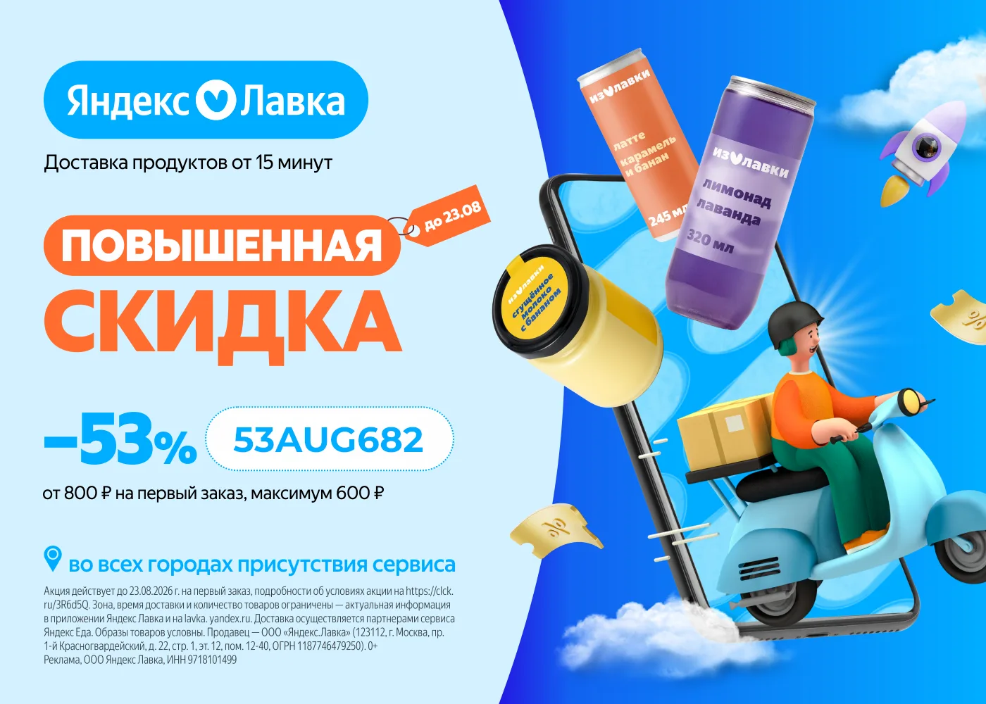 Яндекс Лавка — это быстрая доставка продуктов, готовой еды и товаров для дома.