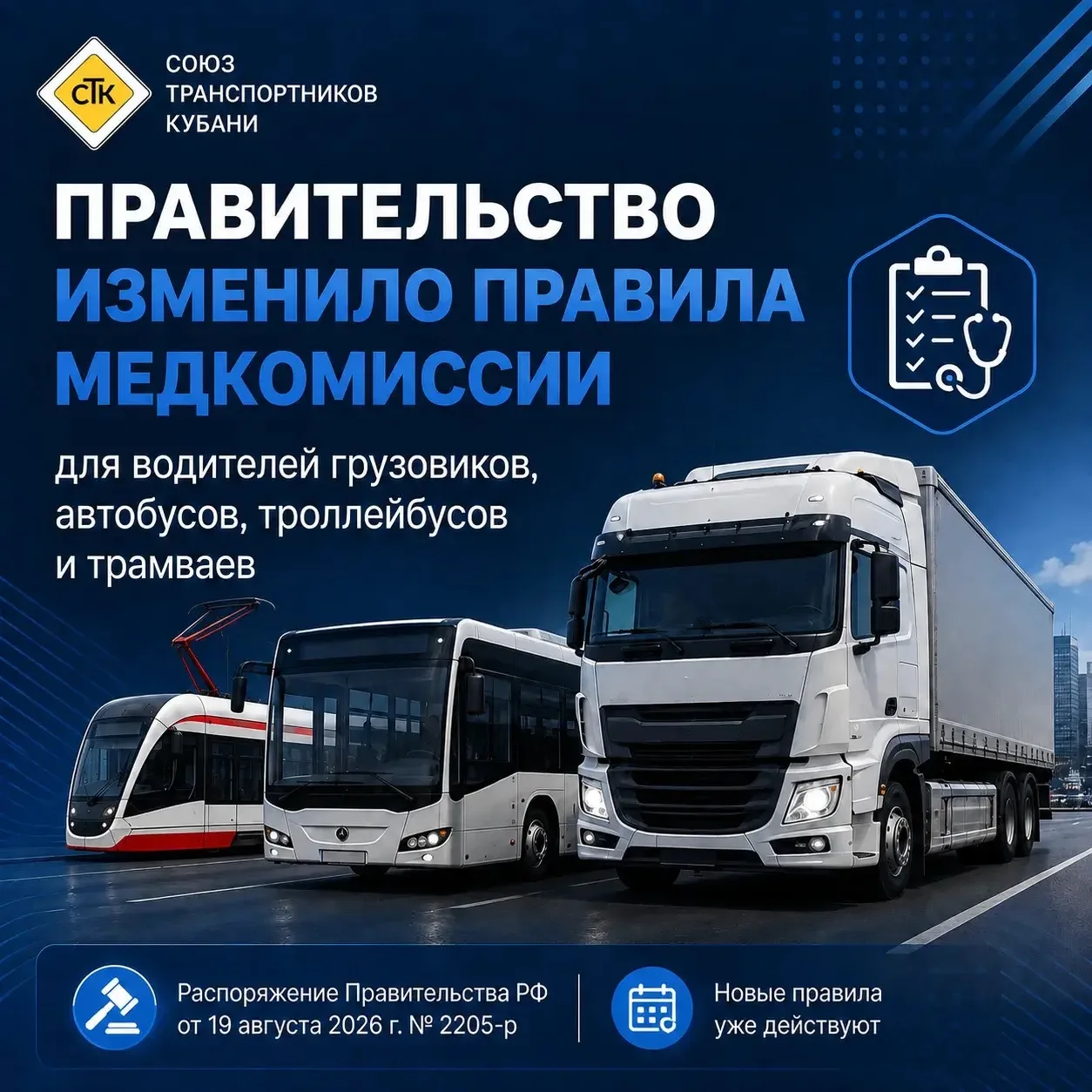 🚍 Медкомиссия для водителей: что изменилось?