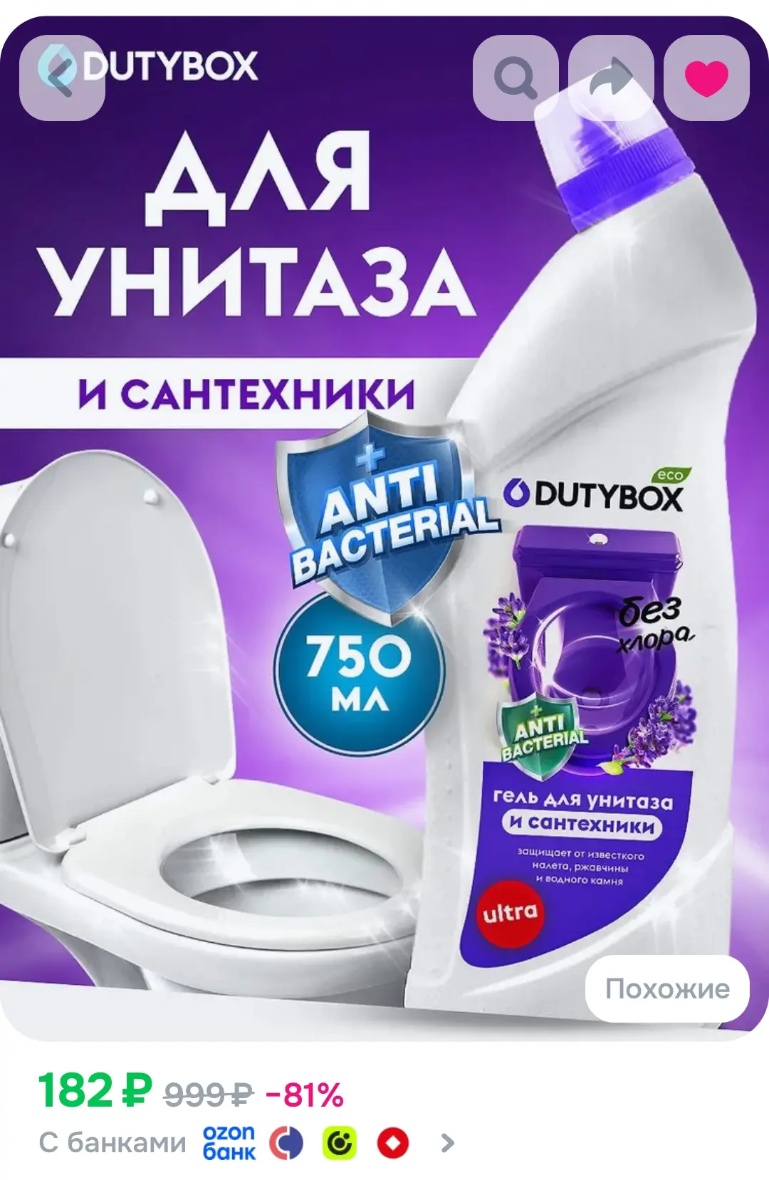 Средство для унитаза DUTYBOX 750 мл