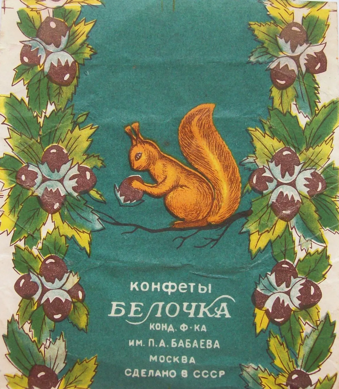 Отличная конфета!