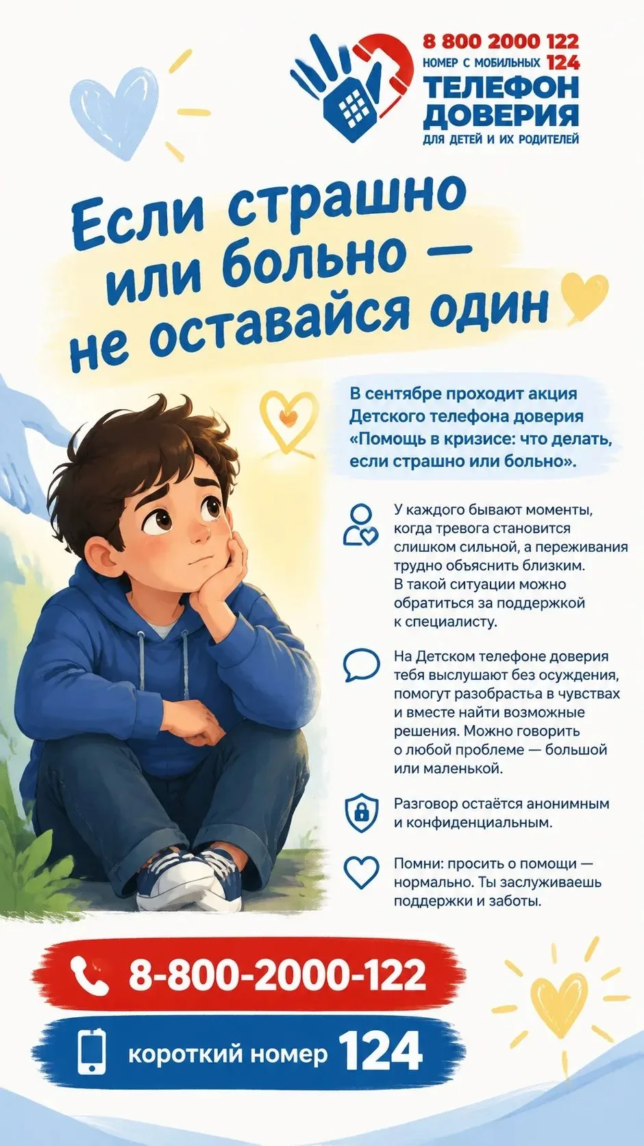 Если страшно или больно — не оставайся один 💛