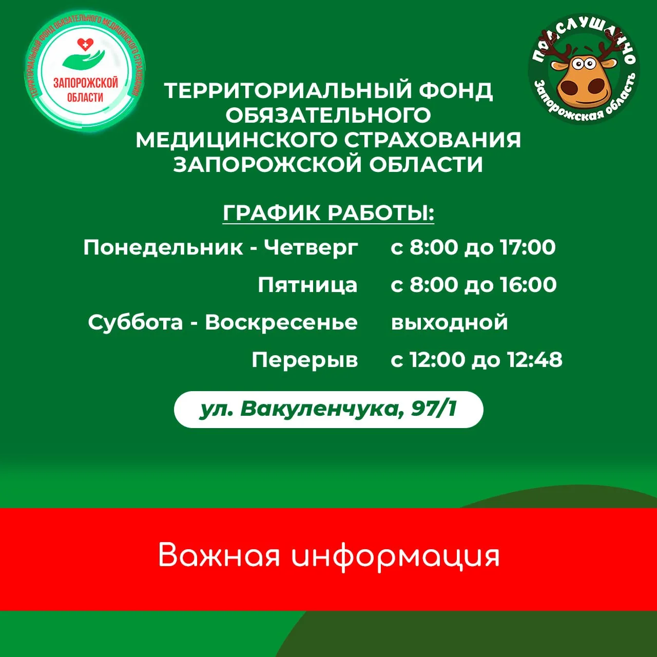 📍 Теперь прием граждан ТФ ОМС Запорожской области ведется по новому адресу

Новый адрес: г. Мелитоп