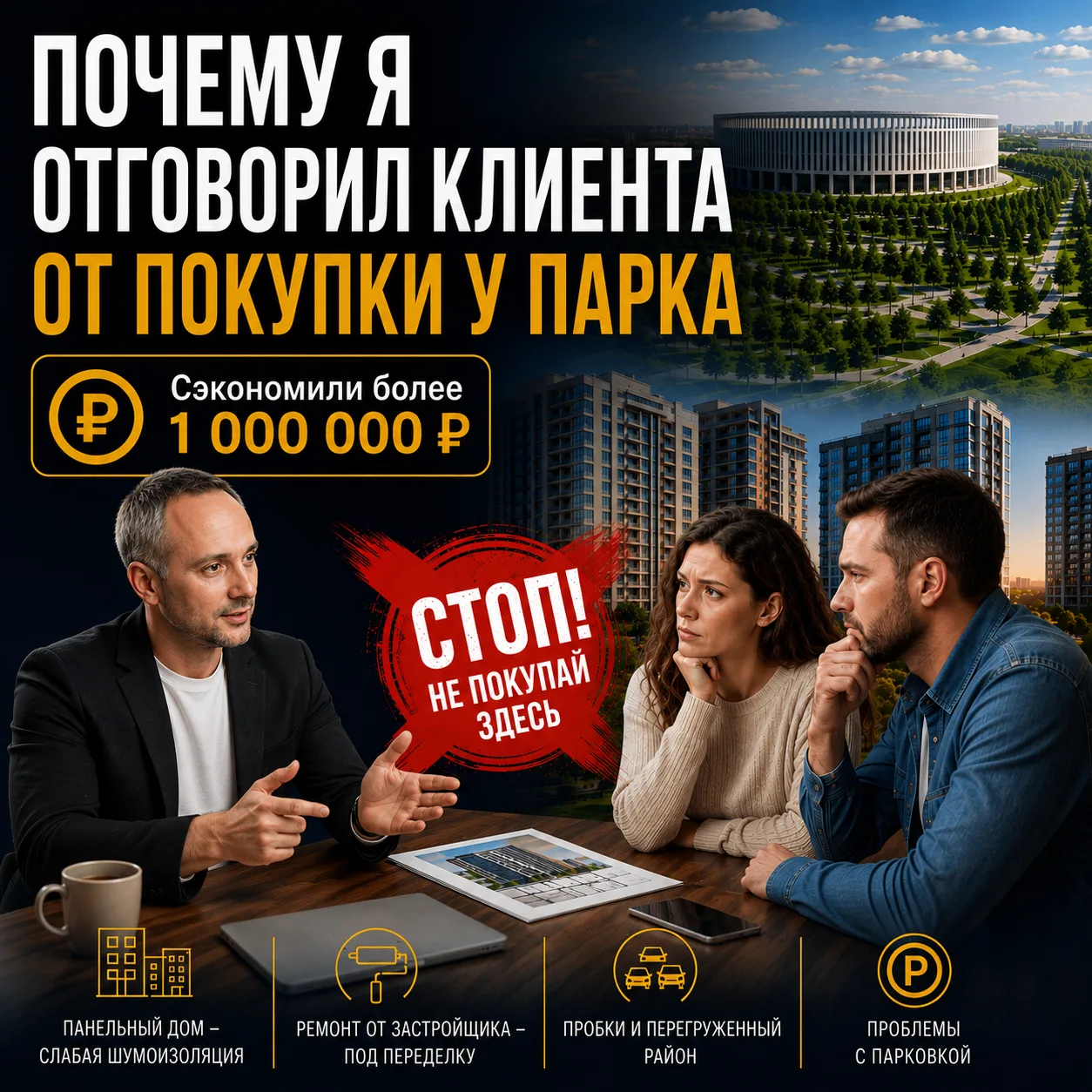 🛑 Почему я отговорил клиента от покупки у парка Краснодар: