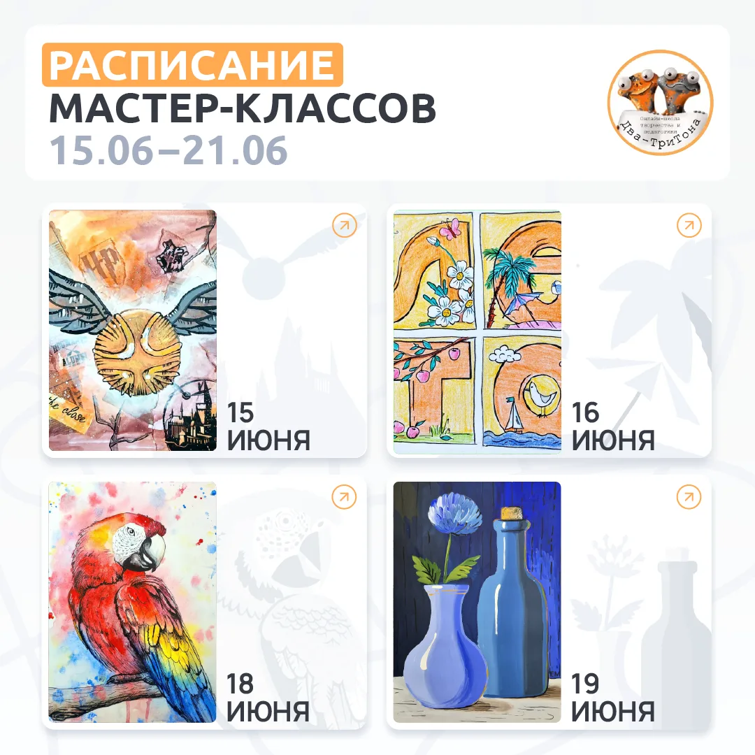 Расписание клубов с 15 по 21 июня 🎨  

Для увлеченных рисованием, а также тех, кто хочет научиться 