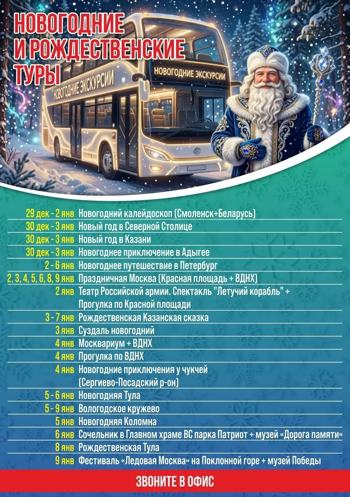 🧑🏻‍🎄Уже в продаже Новогодние туры