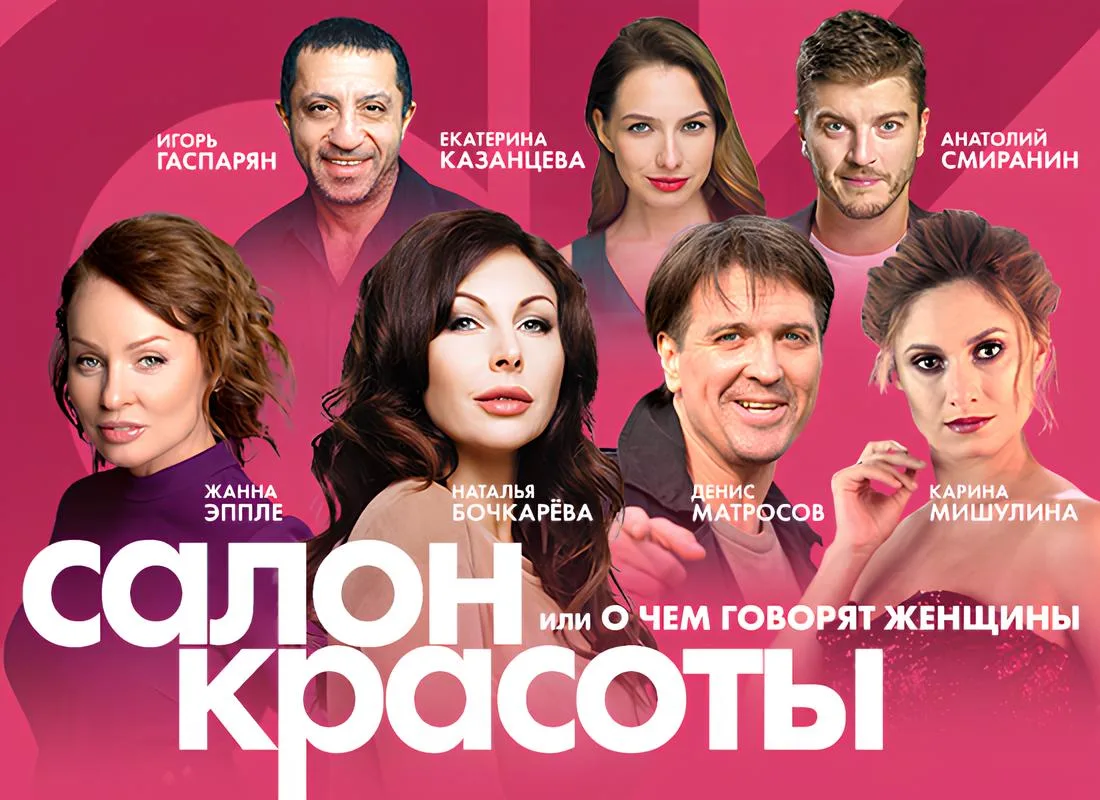 💄 С -35% на спектакль САЛОН КРАСОТЫ, ИЛИ О ЧЕМ ГОВОРЯТ ЖЕНЩИНЫ

🗓 30 июня в 19:00
🗓 16, 28 июля в