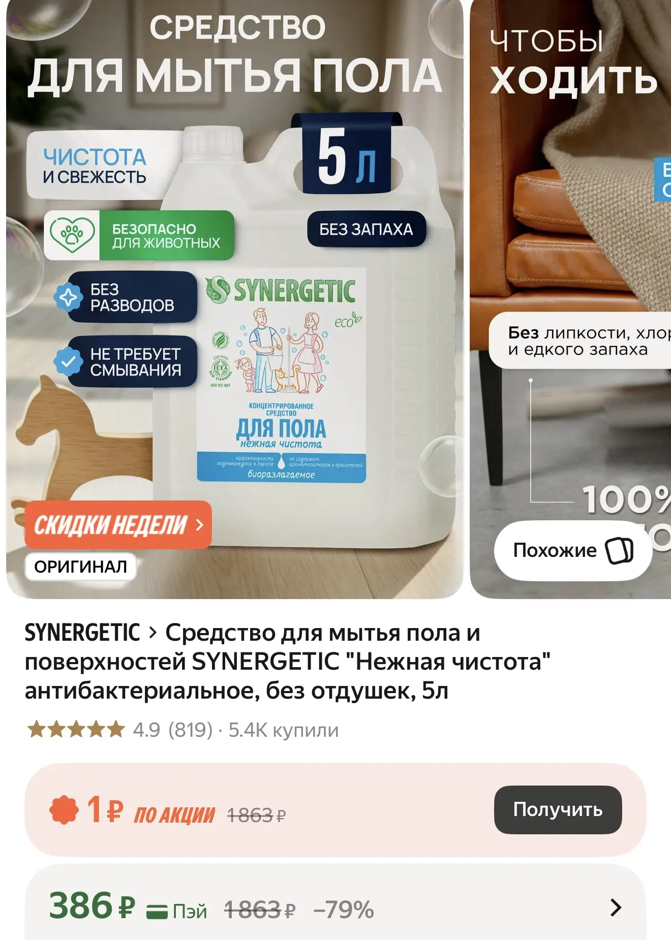 Средство для мытья полов, 5 литров
