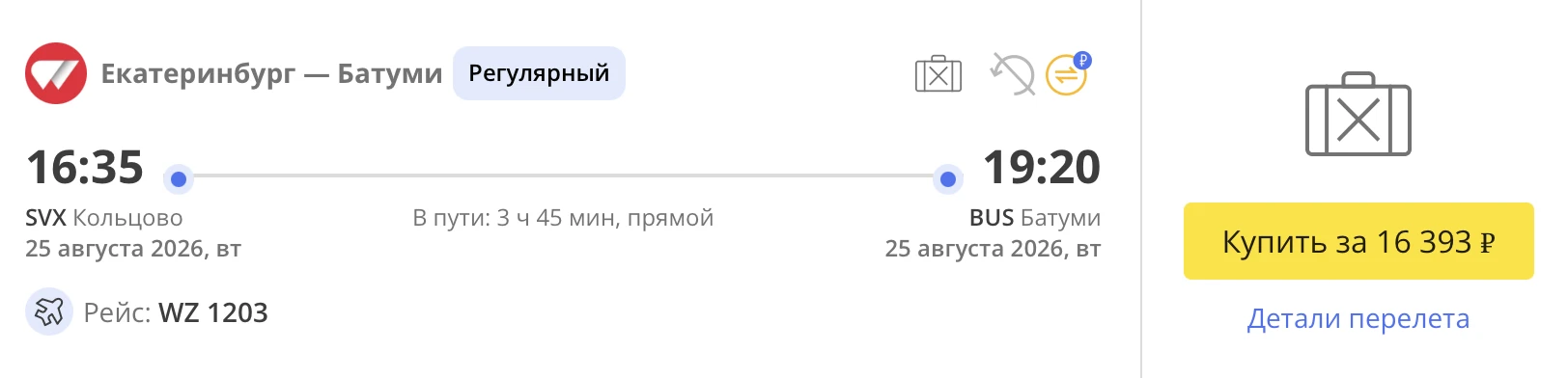 Из Екатеринбурга в Батуми 🇬🇪