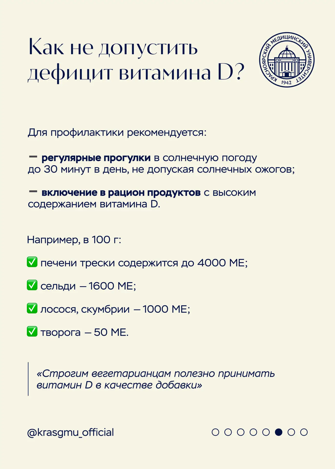 «Солнечный» витамин D ☀️   Так ли он важен нашему организму? Правда, что у жителей севера он всегда 