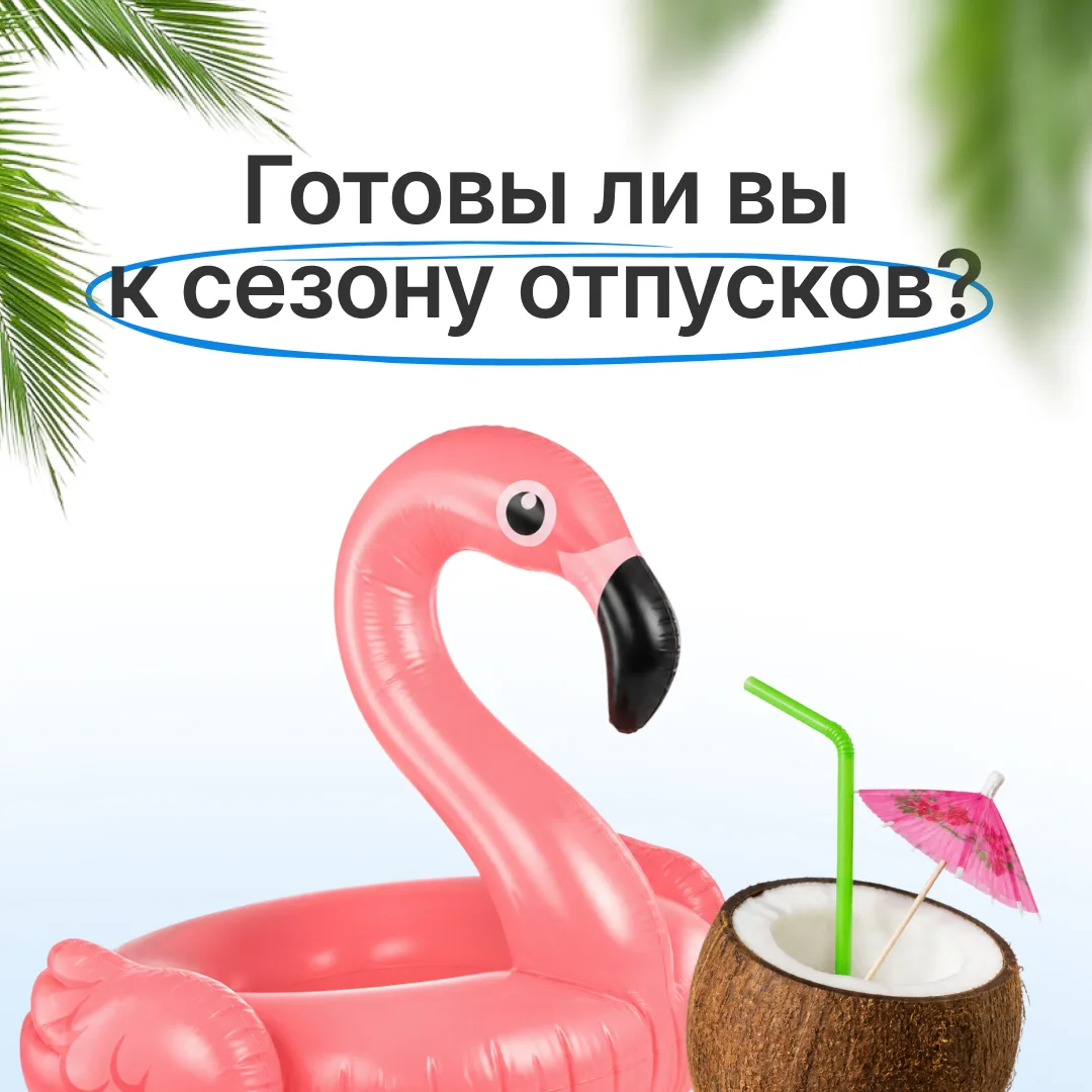 Сезон отпусков уже на пороге. Как и новые правила расчета отпускных ☀