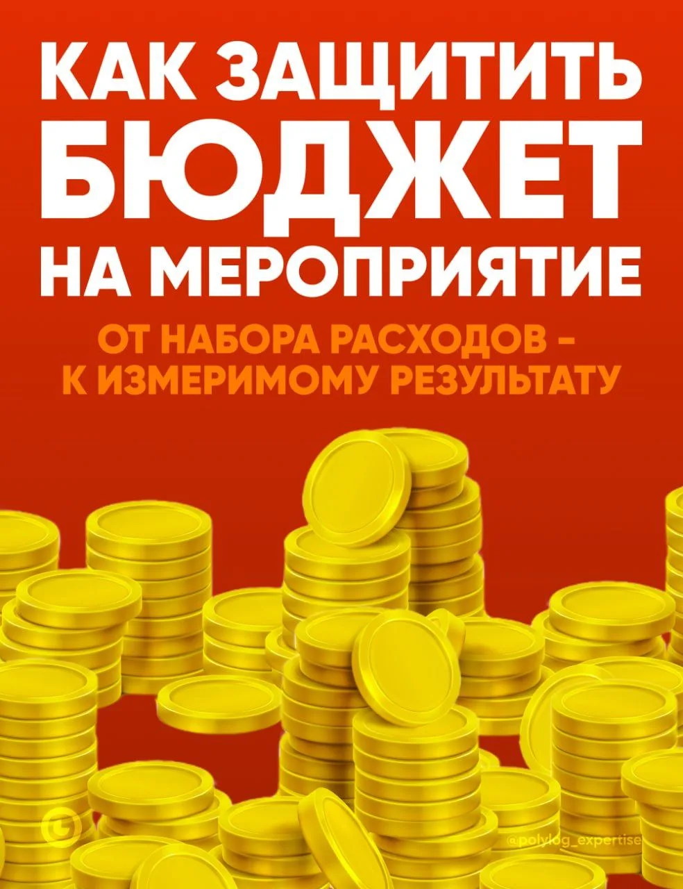 ✍️ Алгоритм защиты события