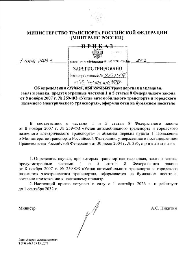 📄 Бумажная накладная после 1 сентября 2026 — когда это законно?

Все слышали: с 1 сентября 2026 год